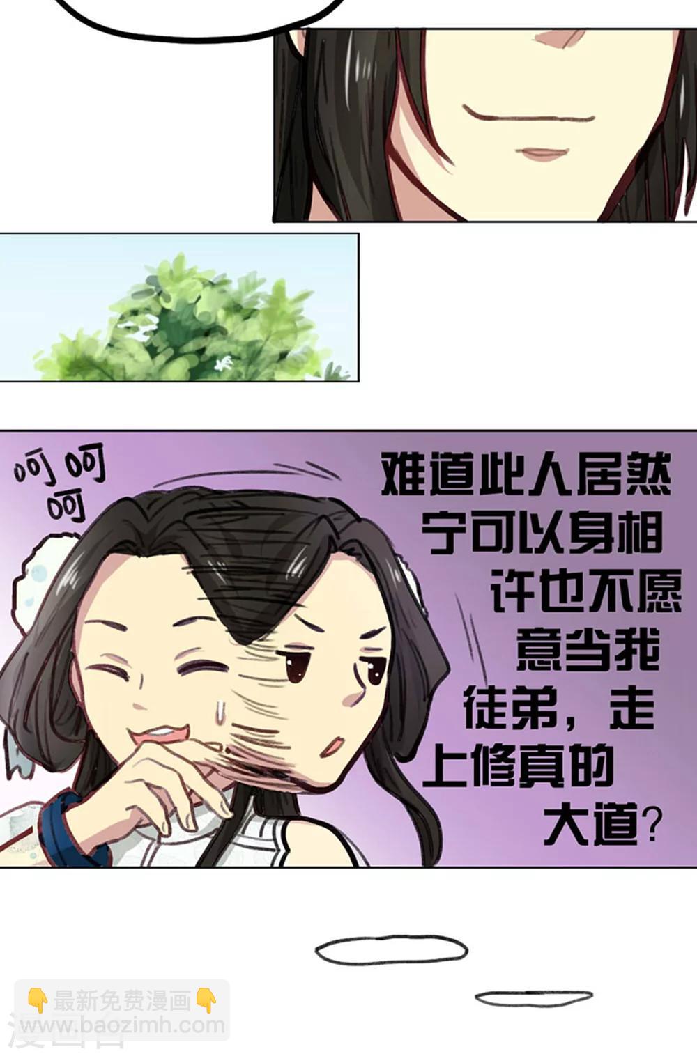 《师兄总是要开花》第3话 第10页