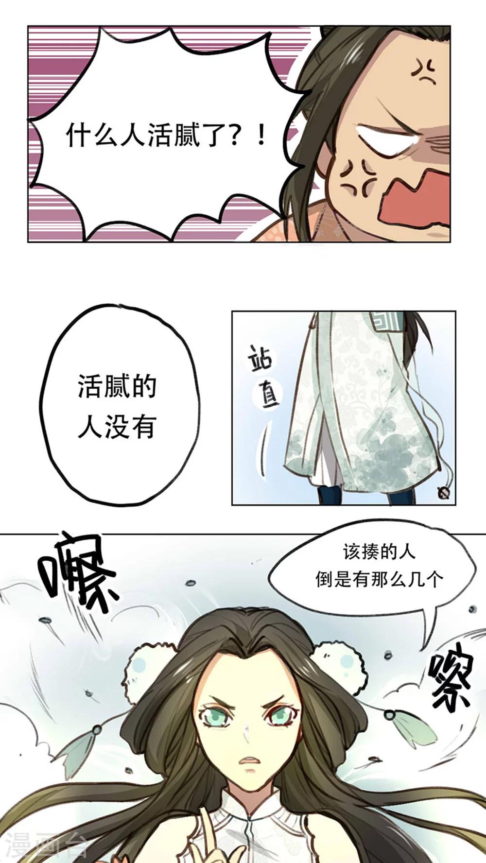《师兄总是要开花》第3话 第1页