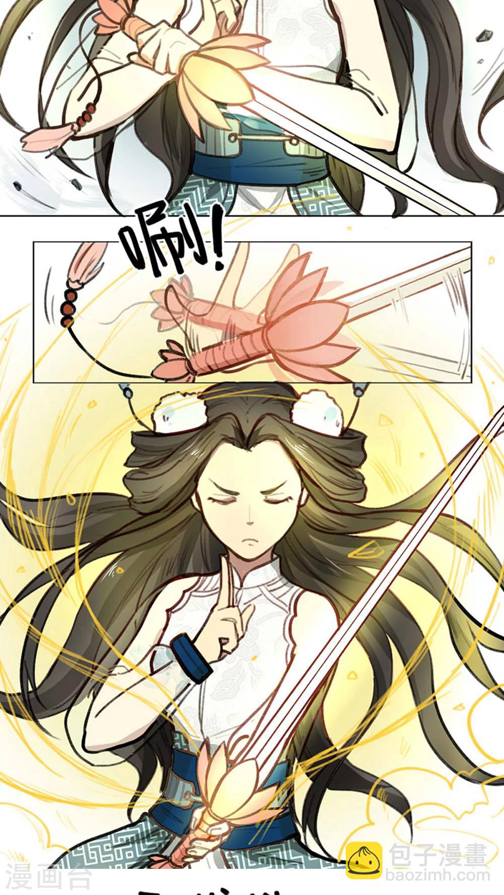 《师兄总是要开花》第3话 第2页