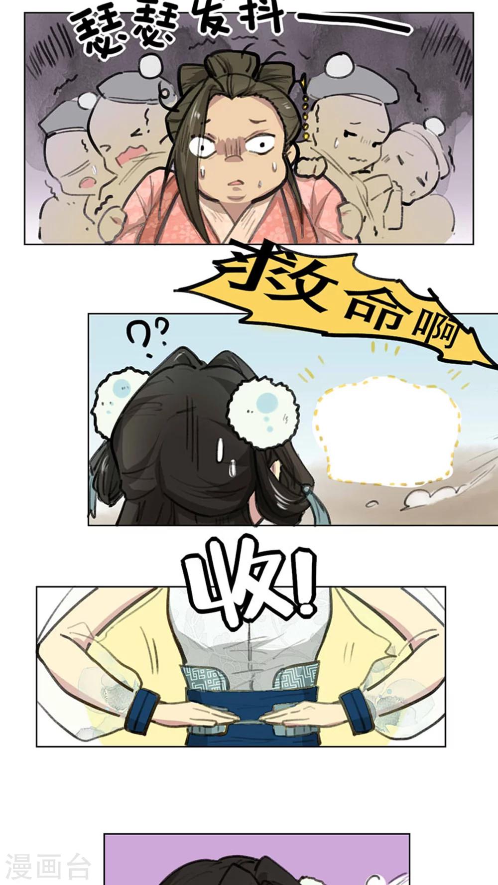 《师兄总是要开花》第3话 第3页