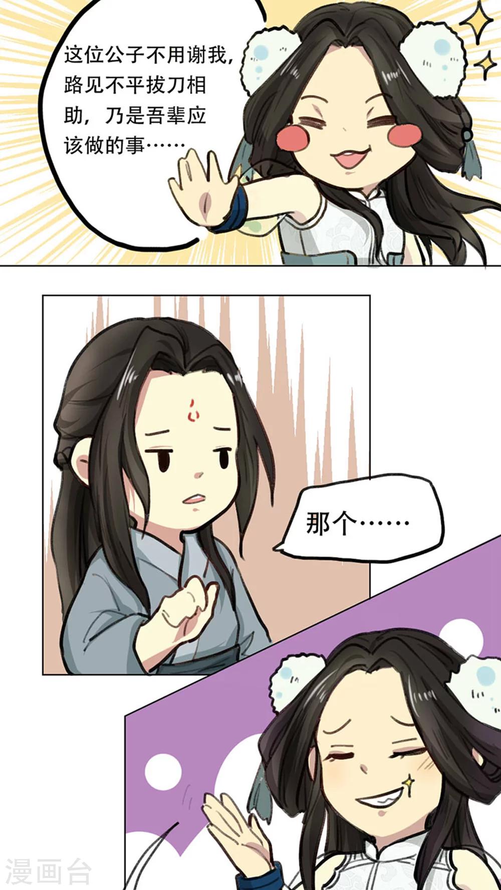 《师兄总是要开花》第3话 第5页