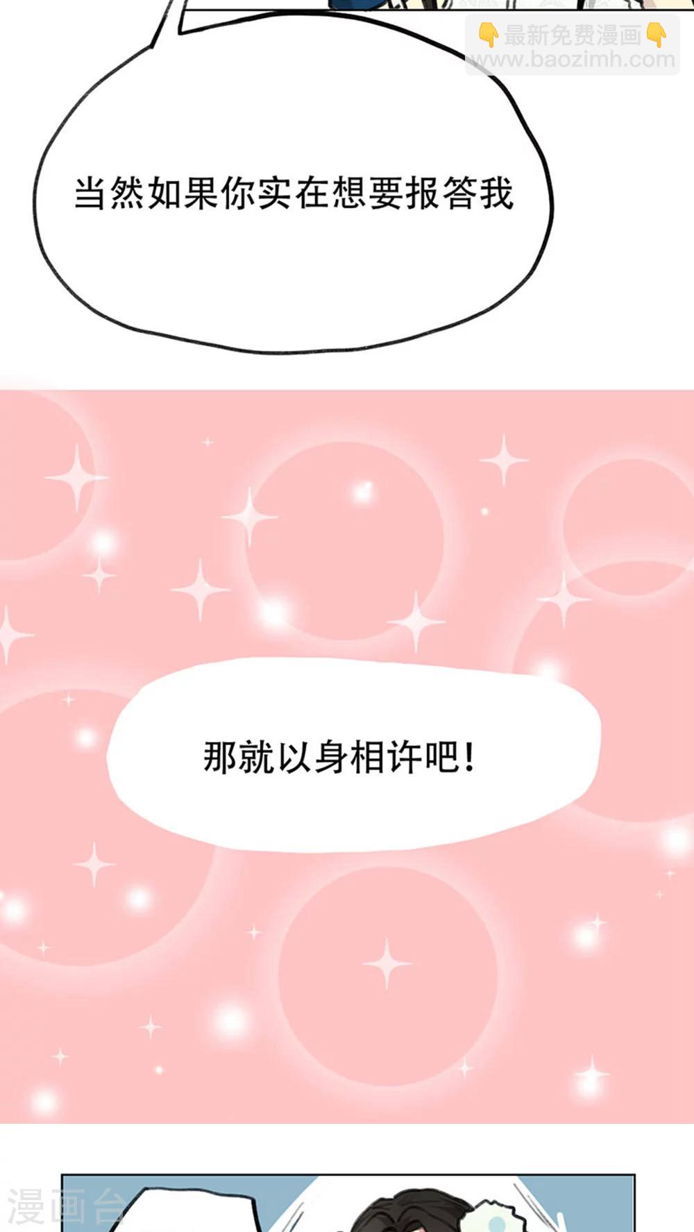 《师兄总是要开花》第3话 第6页