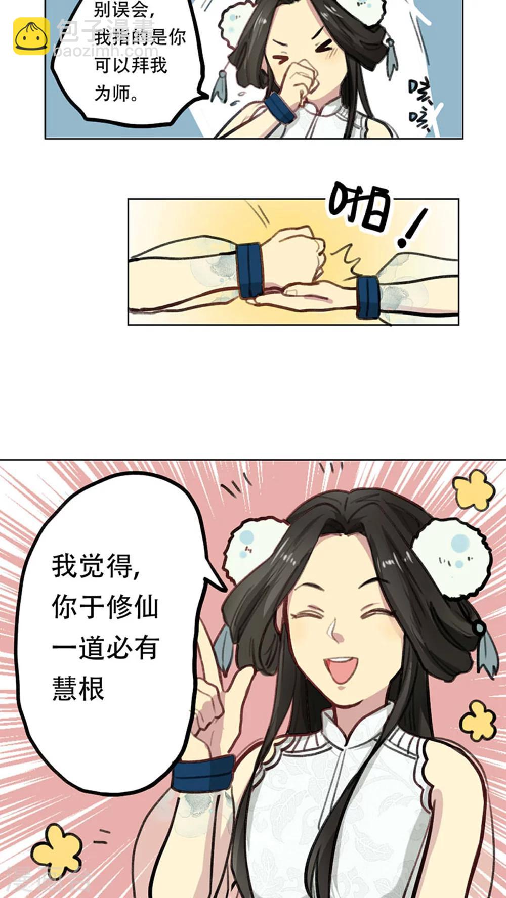 《师兄总是要开花》第3话 第7页