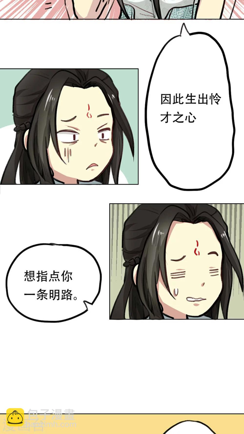 《师兄总是要开花》第3话 第8页