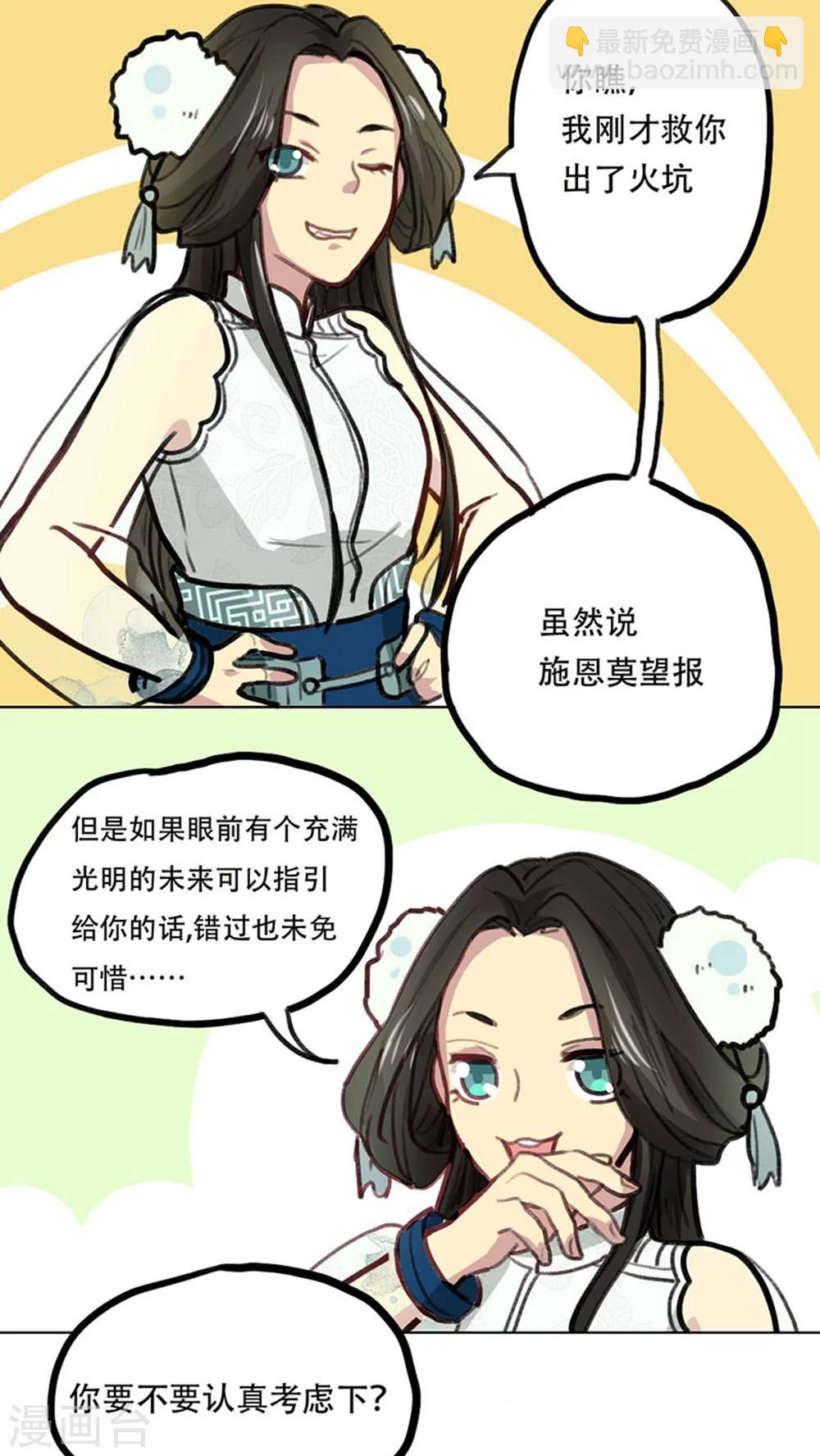 《师兄总是要开花》第3话 第9页
