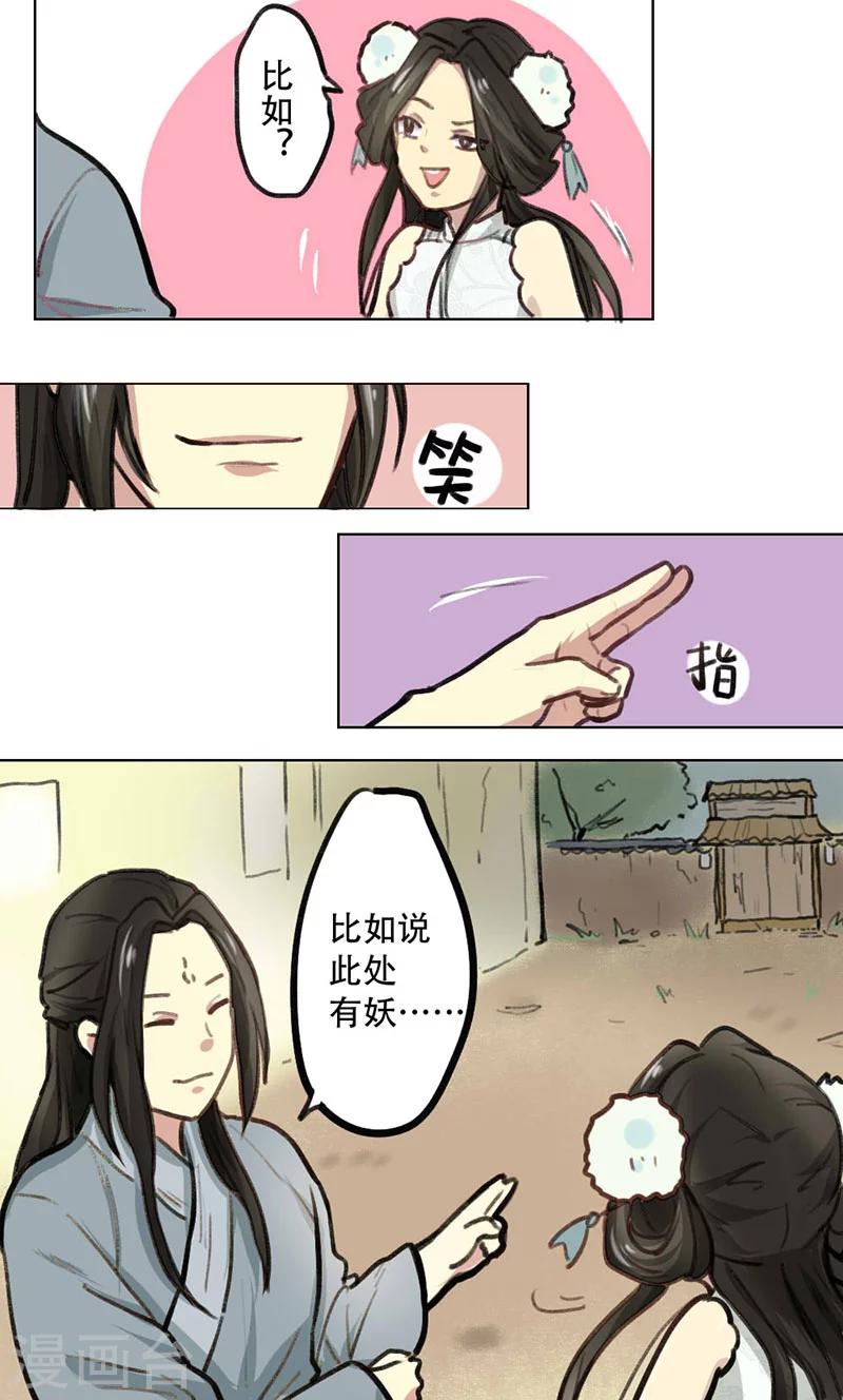 《师兄总是要开花》第4话 第10页