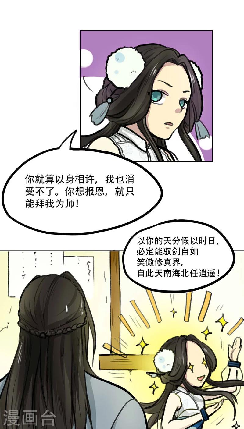 《师兄总是要开花》第4话 第1页