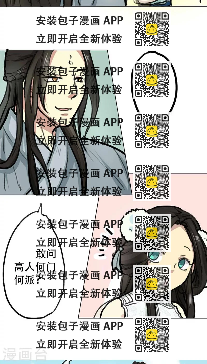 《师兄总是要开花》第4话 第2页