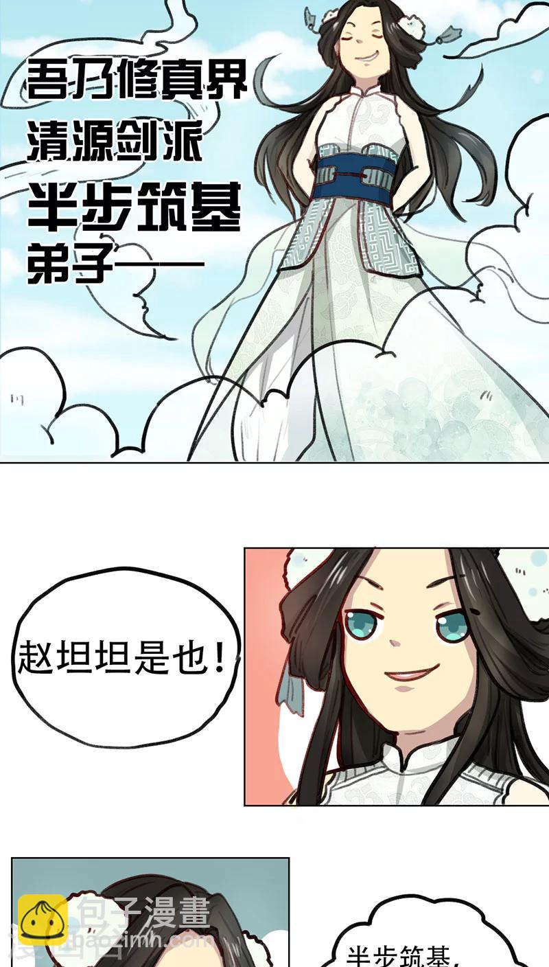 《师兄总是要开花》第4话 第3页