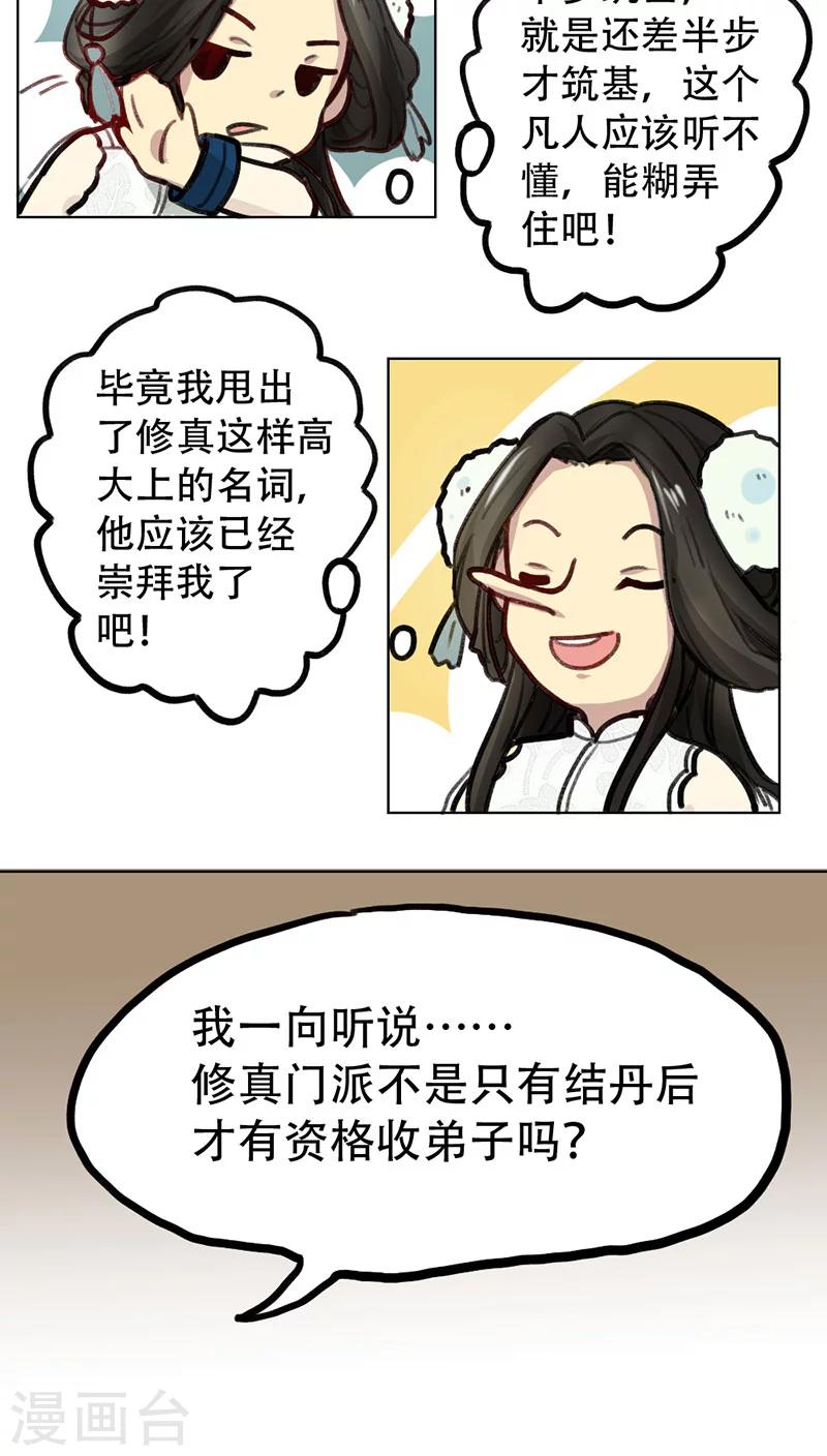 《师兄总是要开花》第4话 第4页