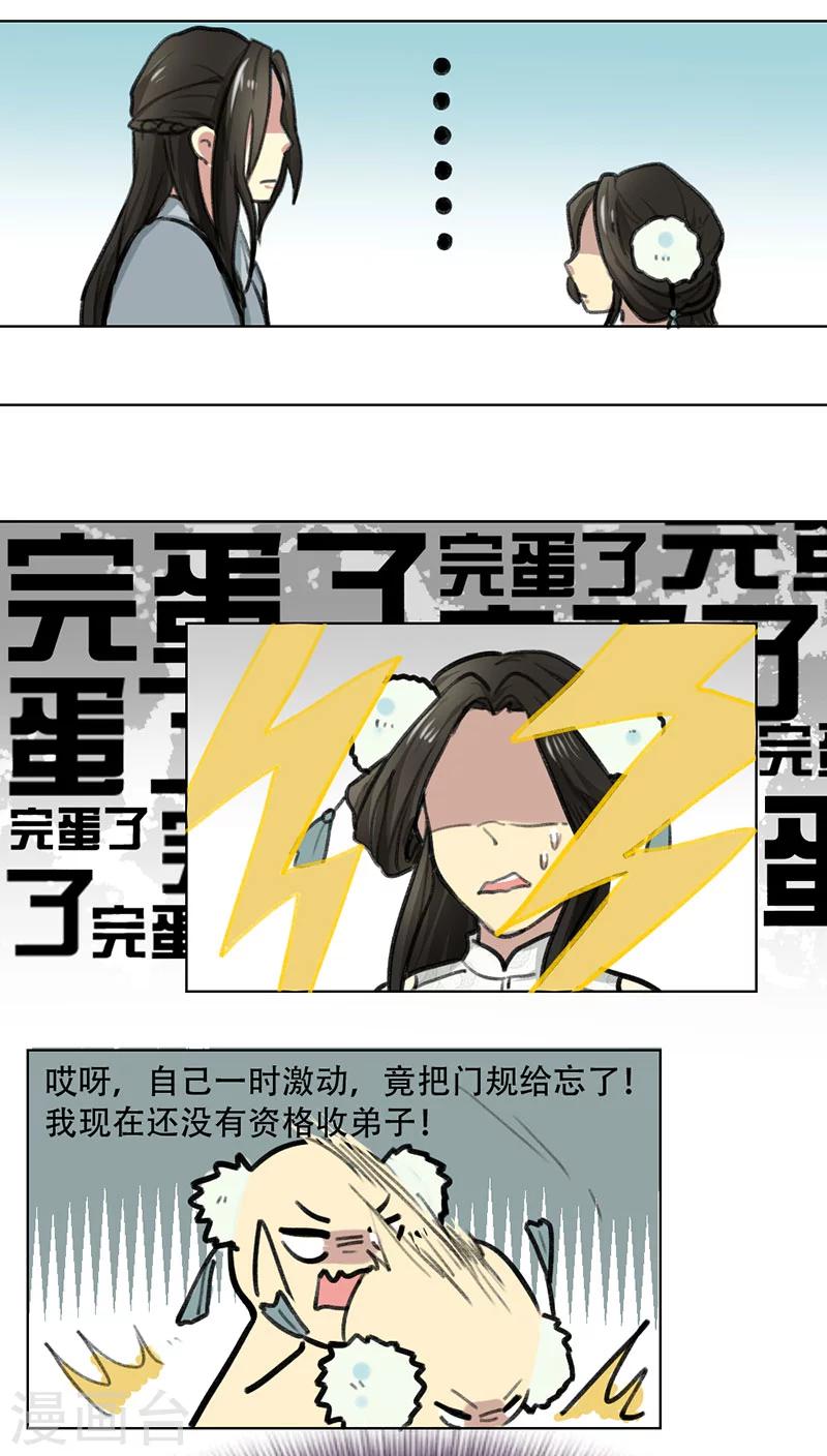 《师兄总是要开花》第4话 第5页