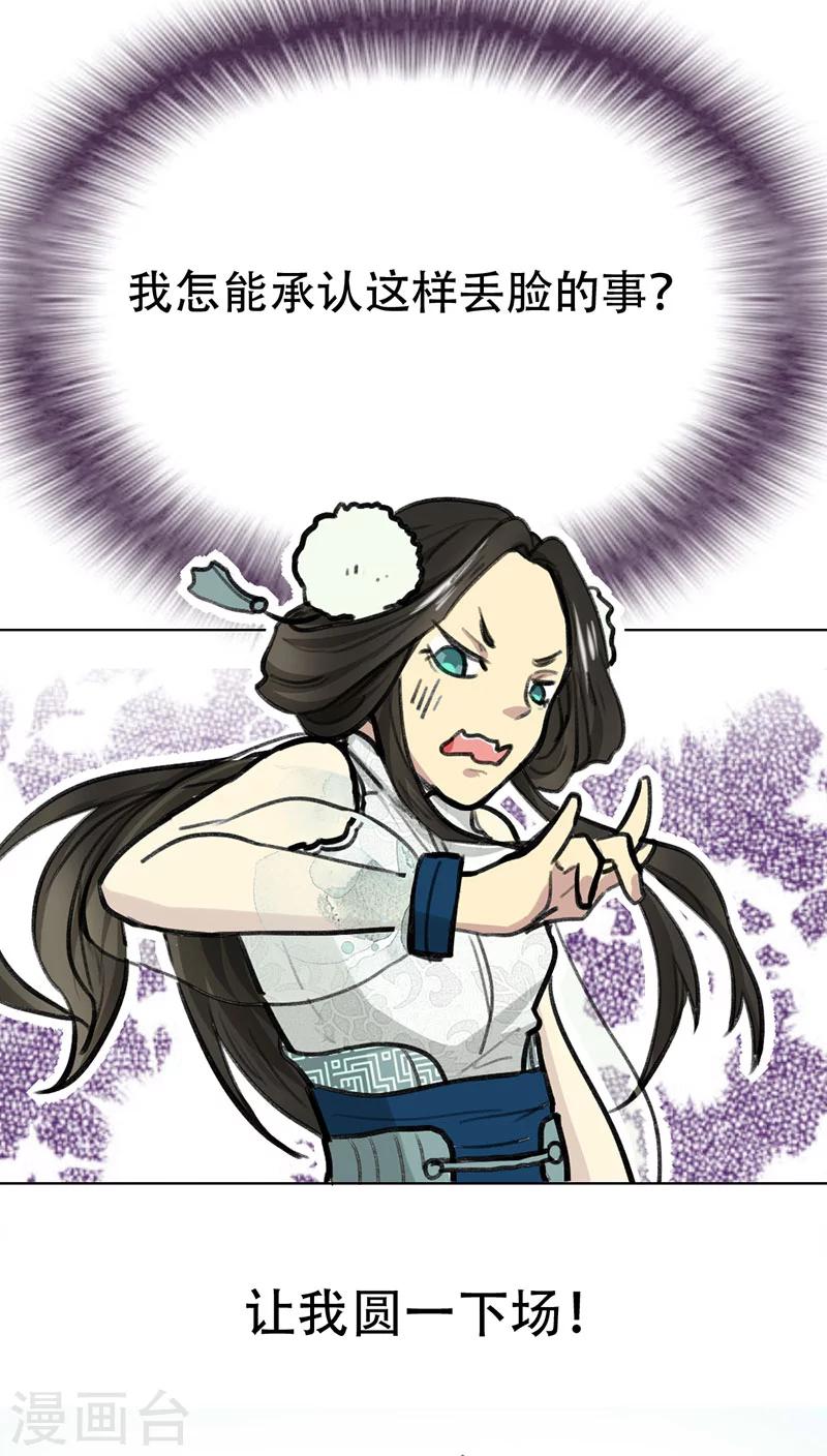 《师兄总是要开花》第4话 第6页
