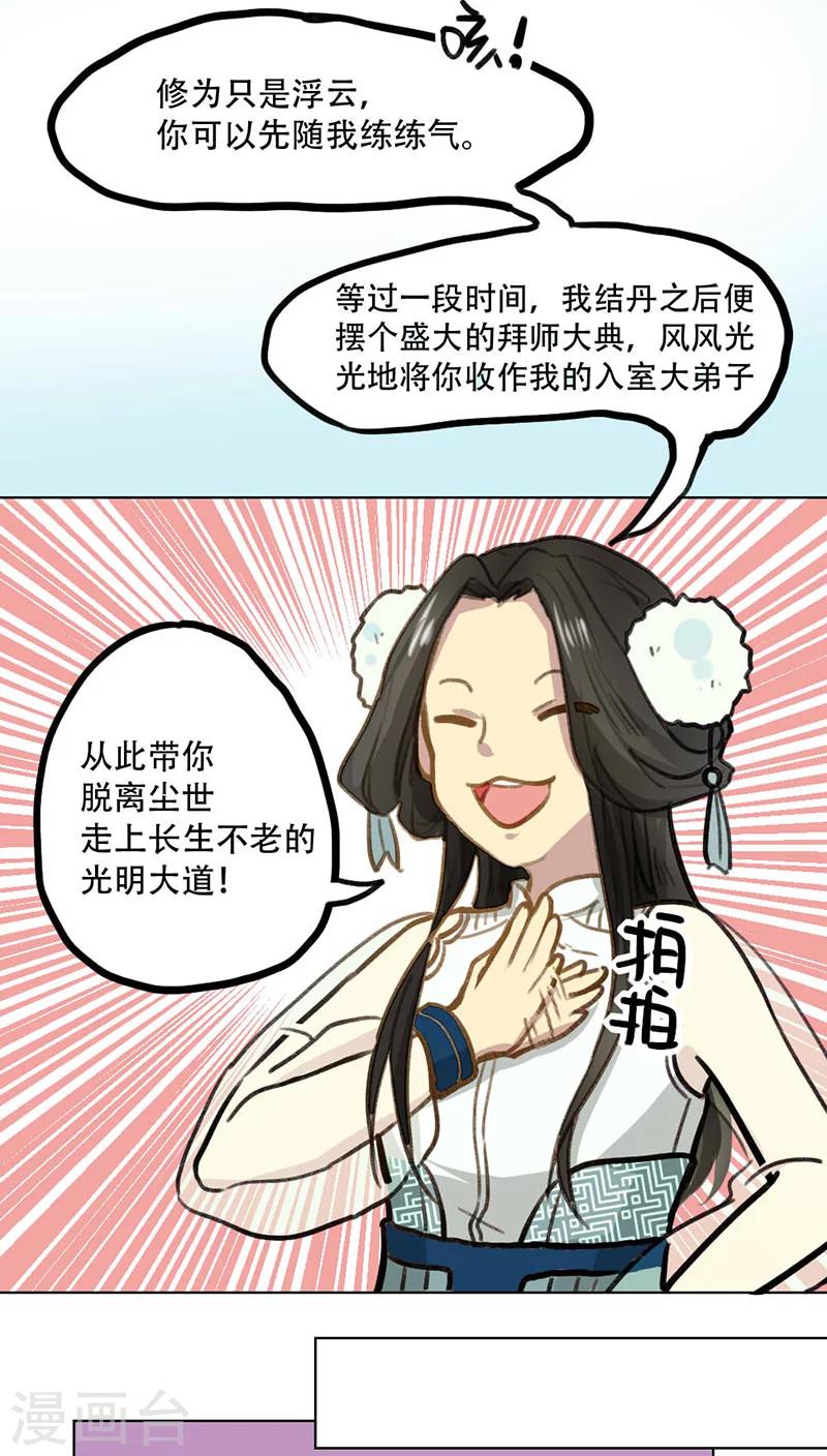 《师兄总是要开花》第4话 第7页