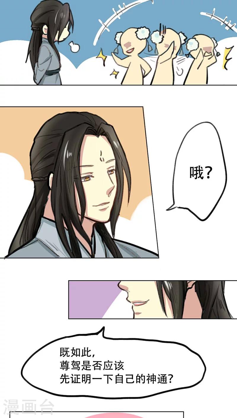 《师兄总是要开花》第4话 第9页