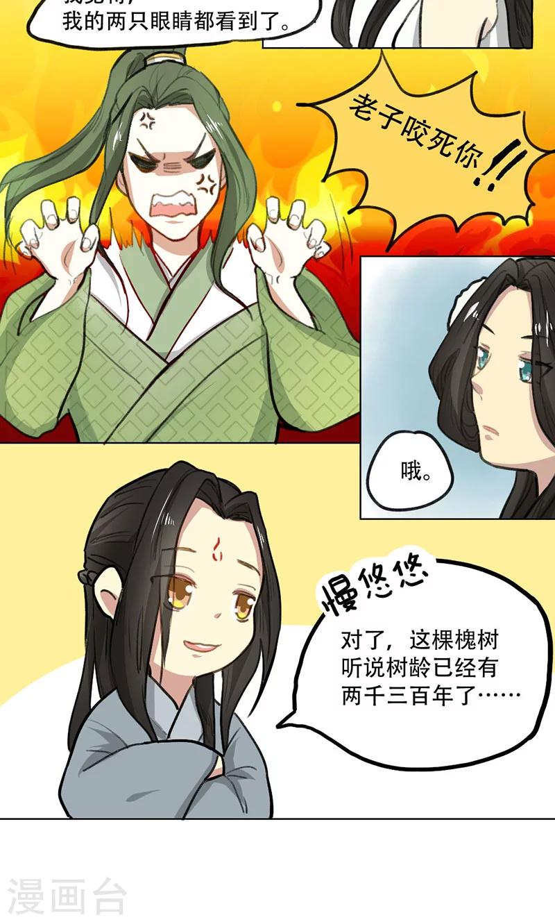 《师兄总是要开花》第5话 第10页