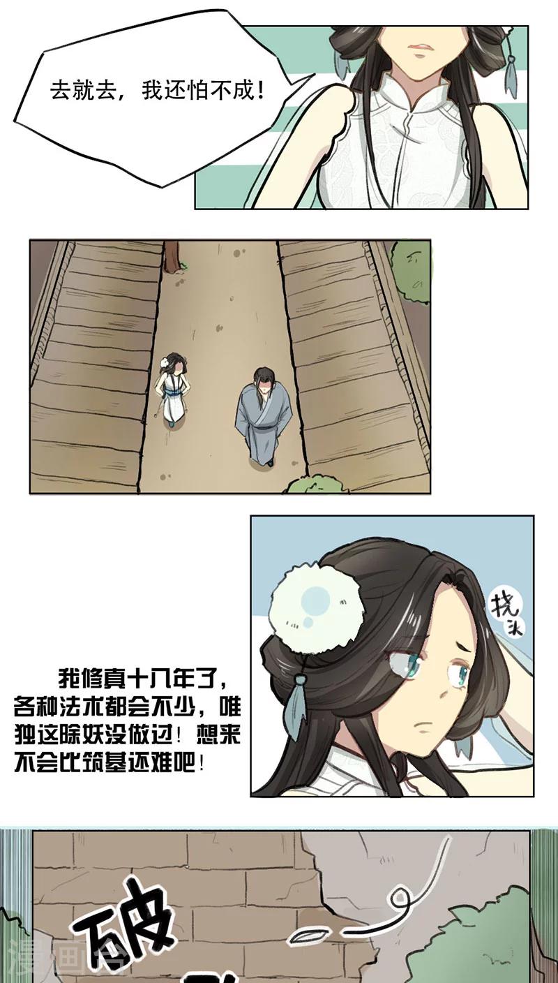 《师兄总是要开花》第5话 第1页
