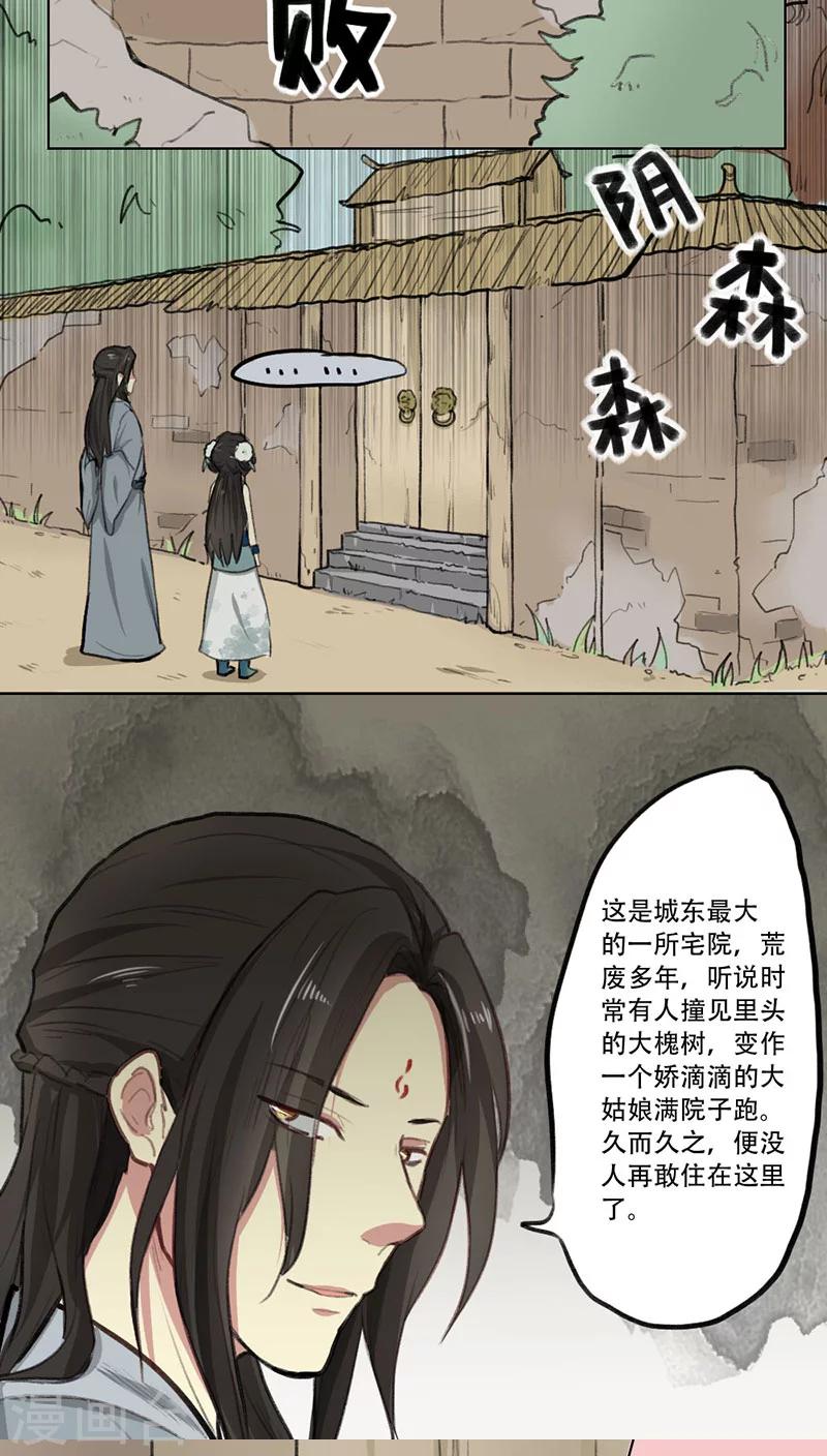 《师兄总是要开花》第5话 第2页