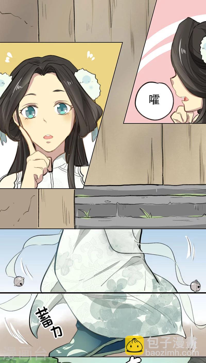《师兄总是要开花》第5话 第3页