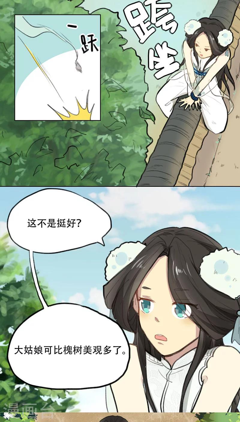 《师兄总是要开花》第5话 第4页