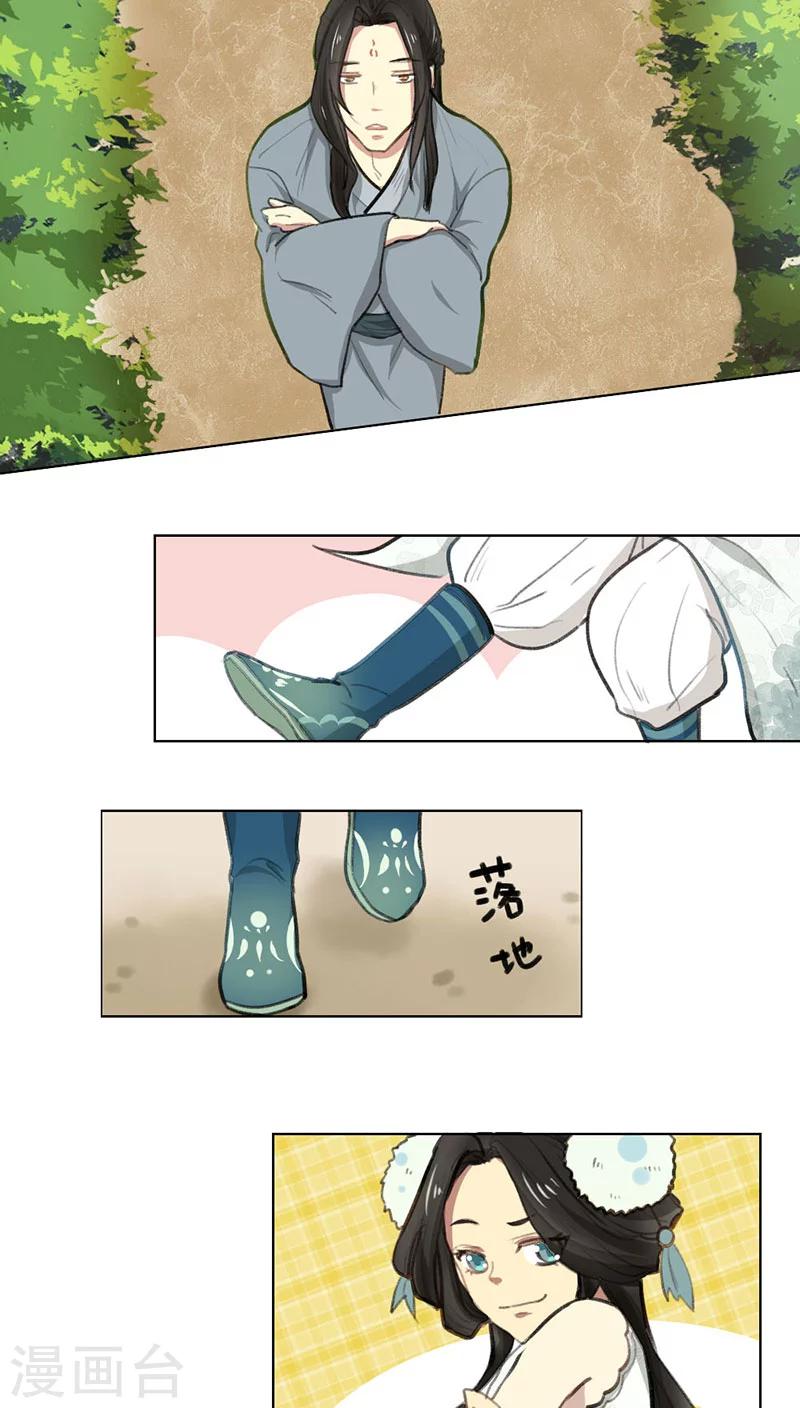《师兄总是要开花》第5话 第5页
