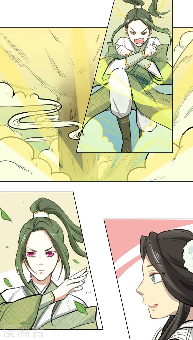《师兄总是要开花》第5话 第7页