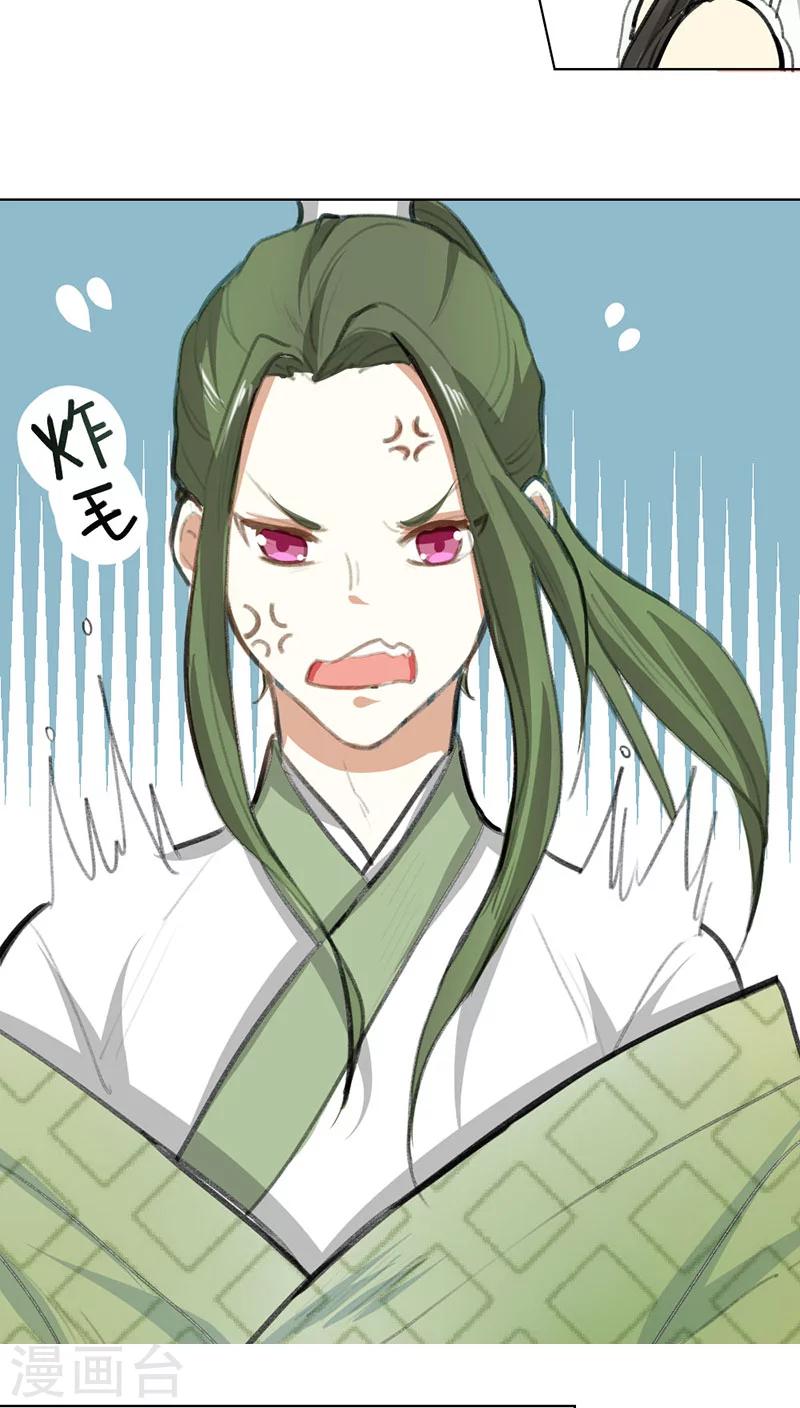 《师兄总是要开花》第5话 第8页