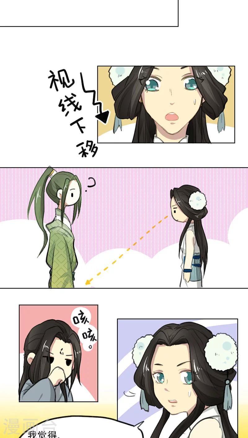 《师兄总是要开花》第5话 第9页