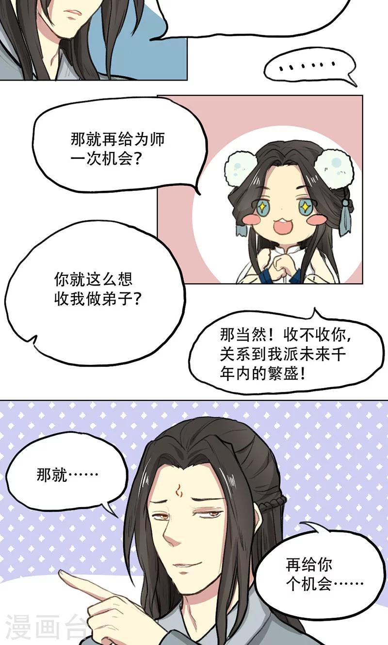 《师兄总是要开花》第6话 第10页