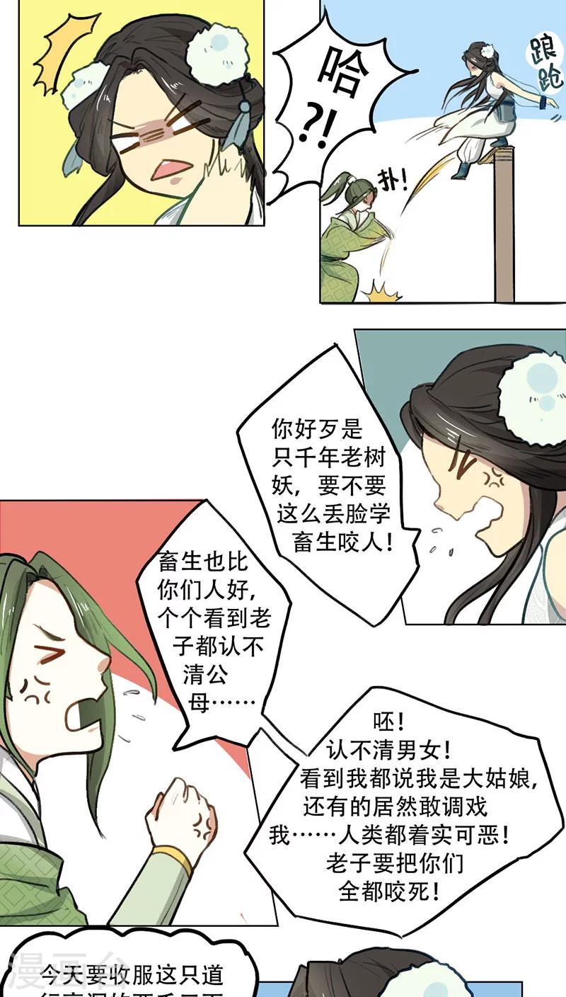 《师兄总是要开花》第6话 第1页