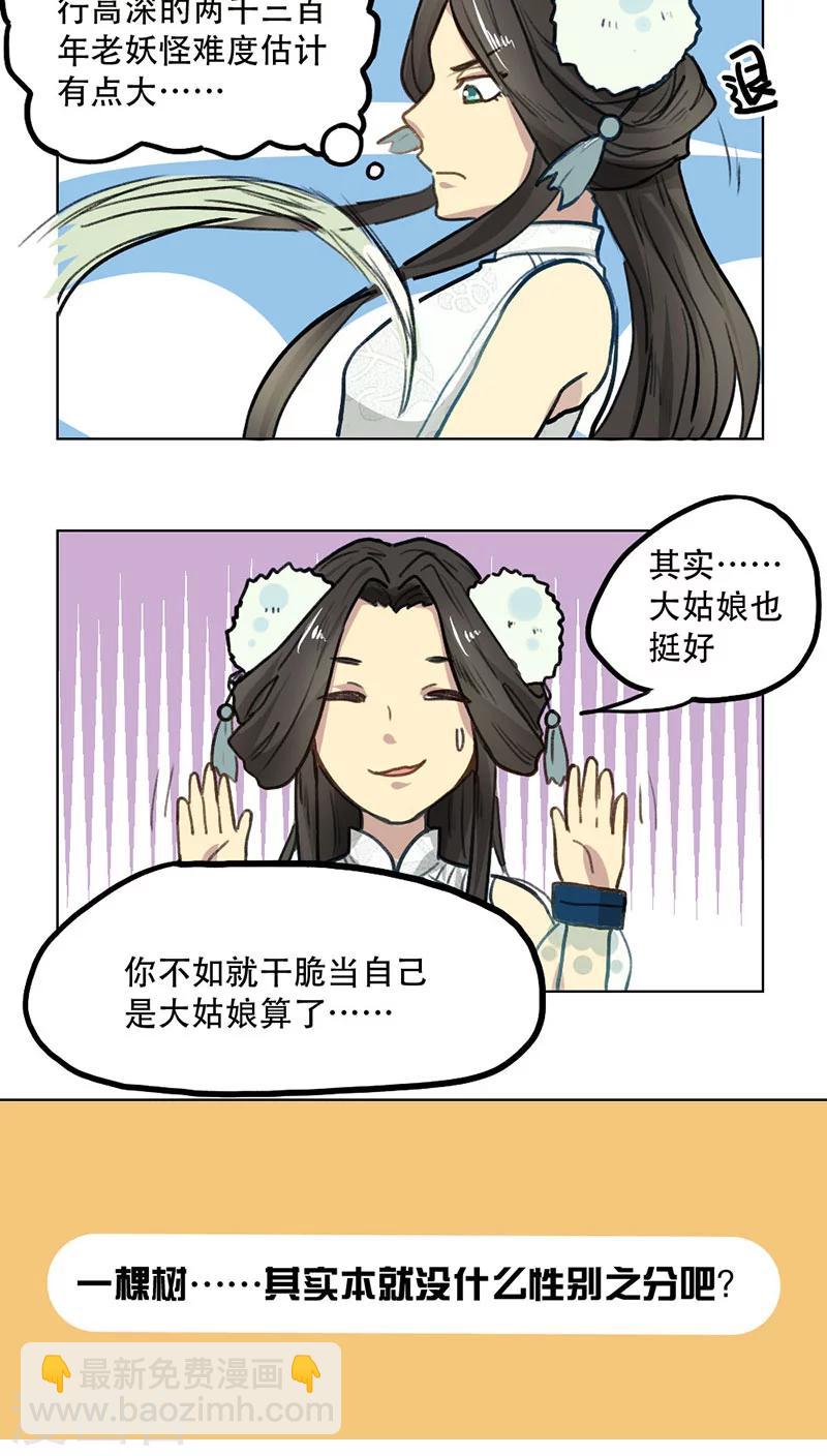 《师兄总是要开花》第6话 第2页