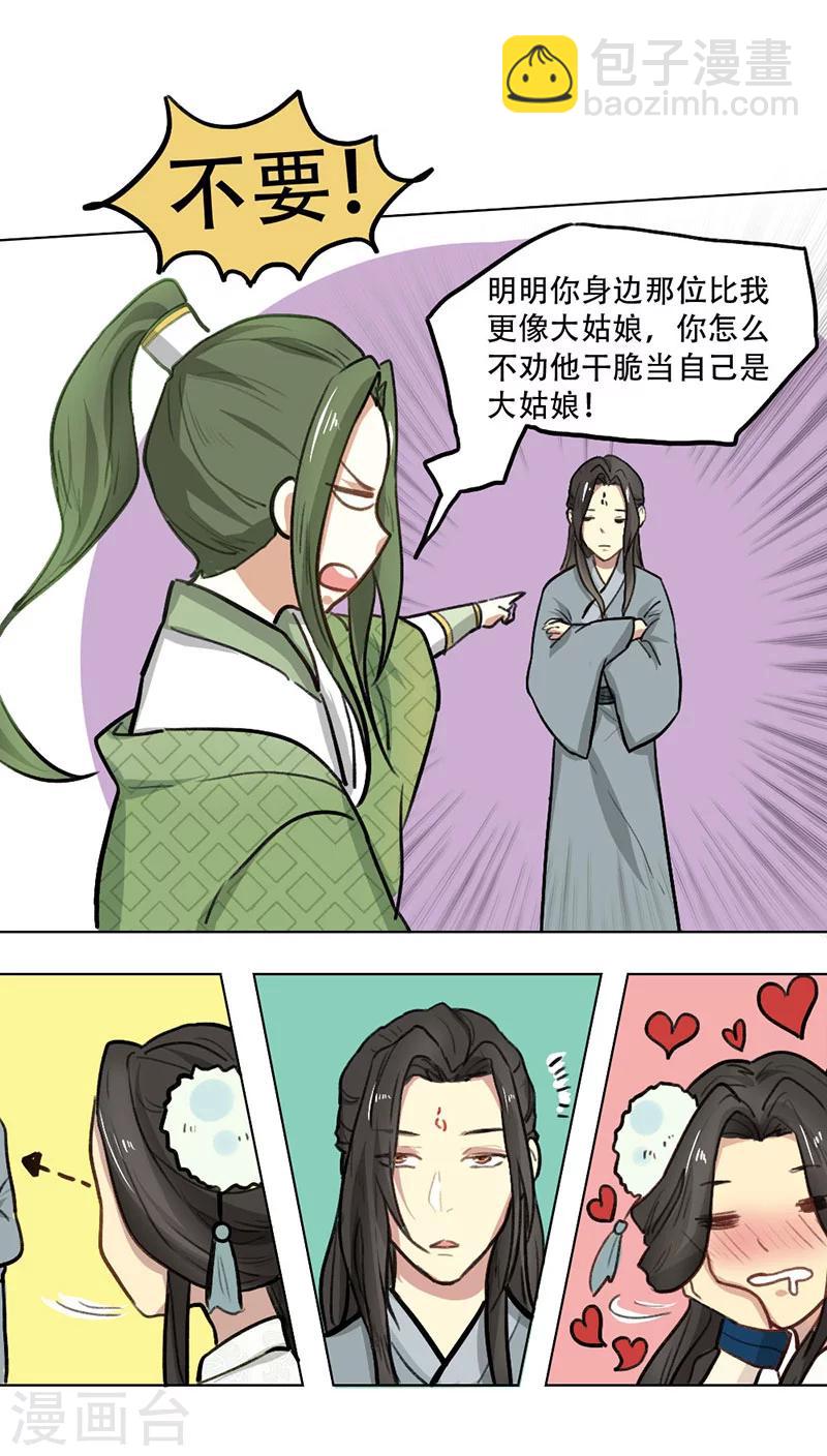 《师兄总是要开花》第6话 第3页