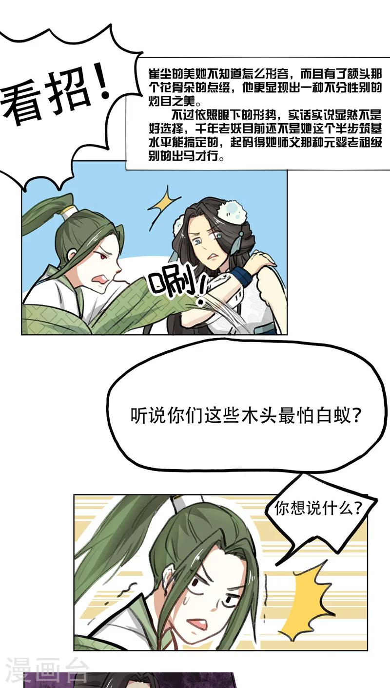 《师兄总是要开花》第6话 第4页