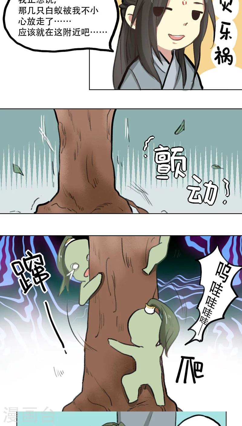《师兄总是要开花》第6话 第6页