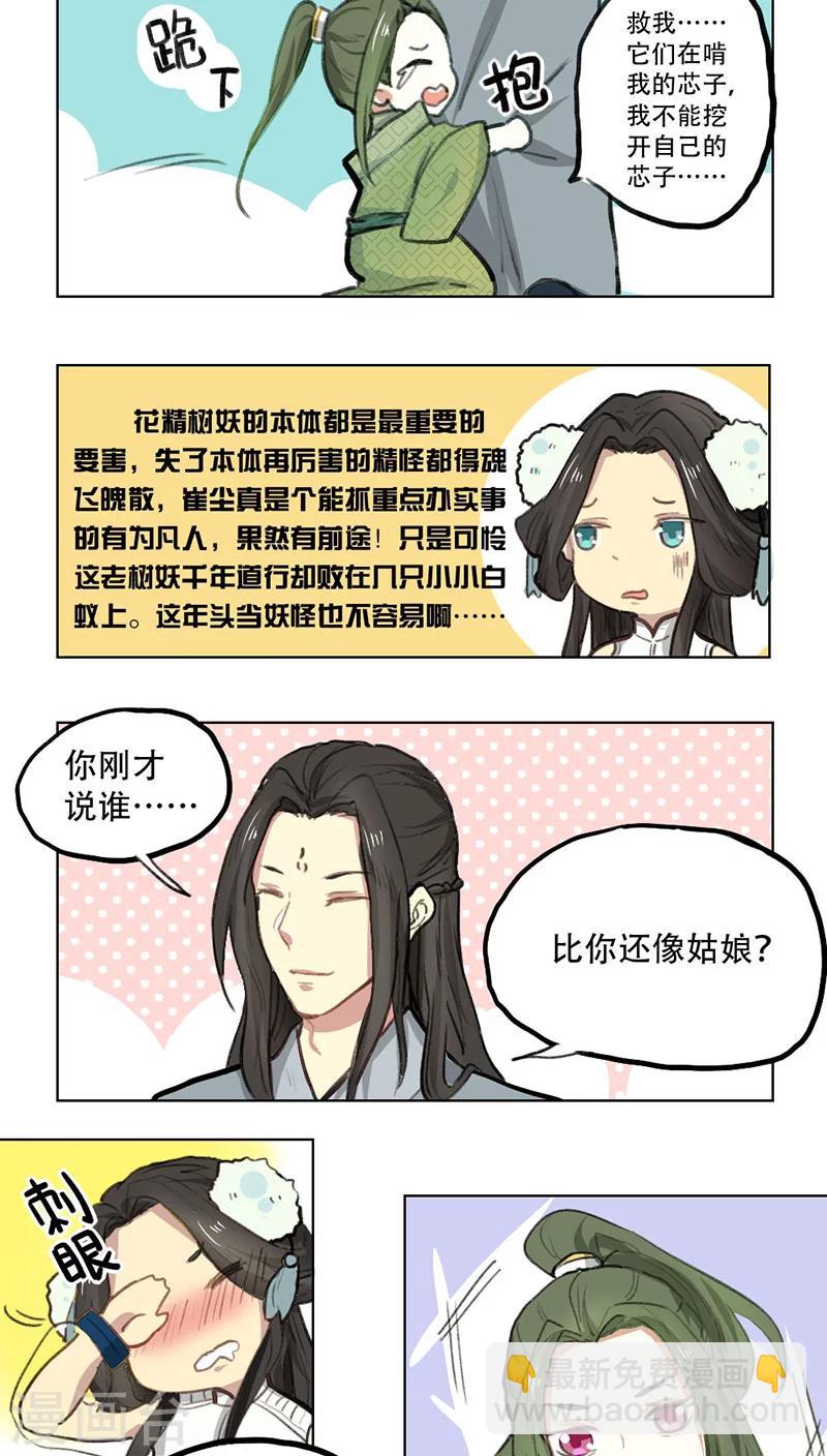 《师兄总是要开花》第6话 第7页