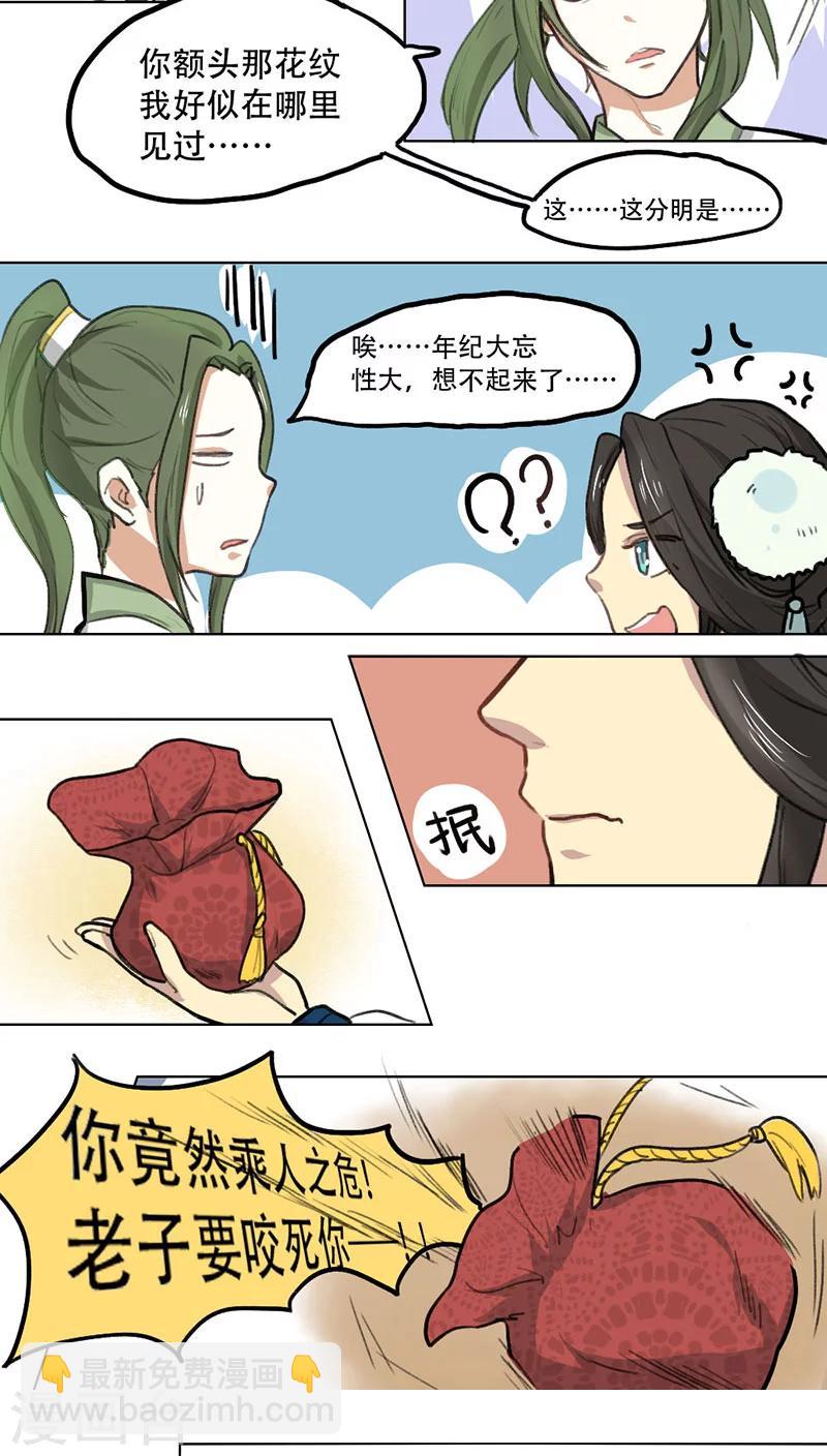 《师兄总是要开花》第6话 第8页