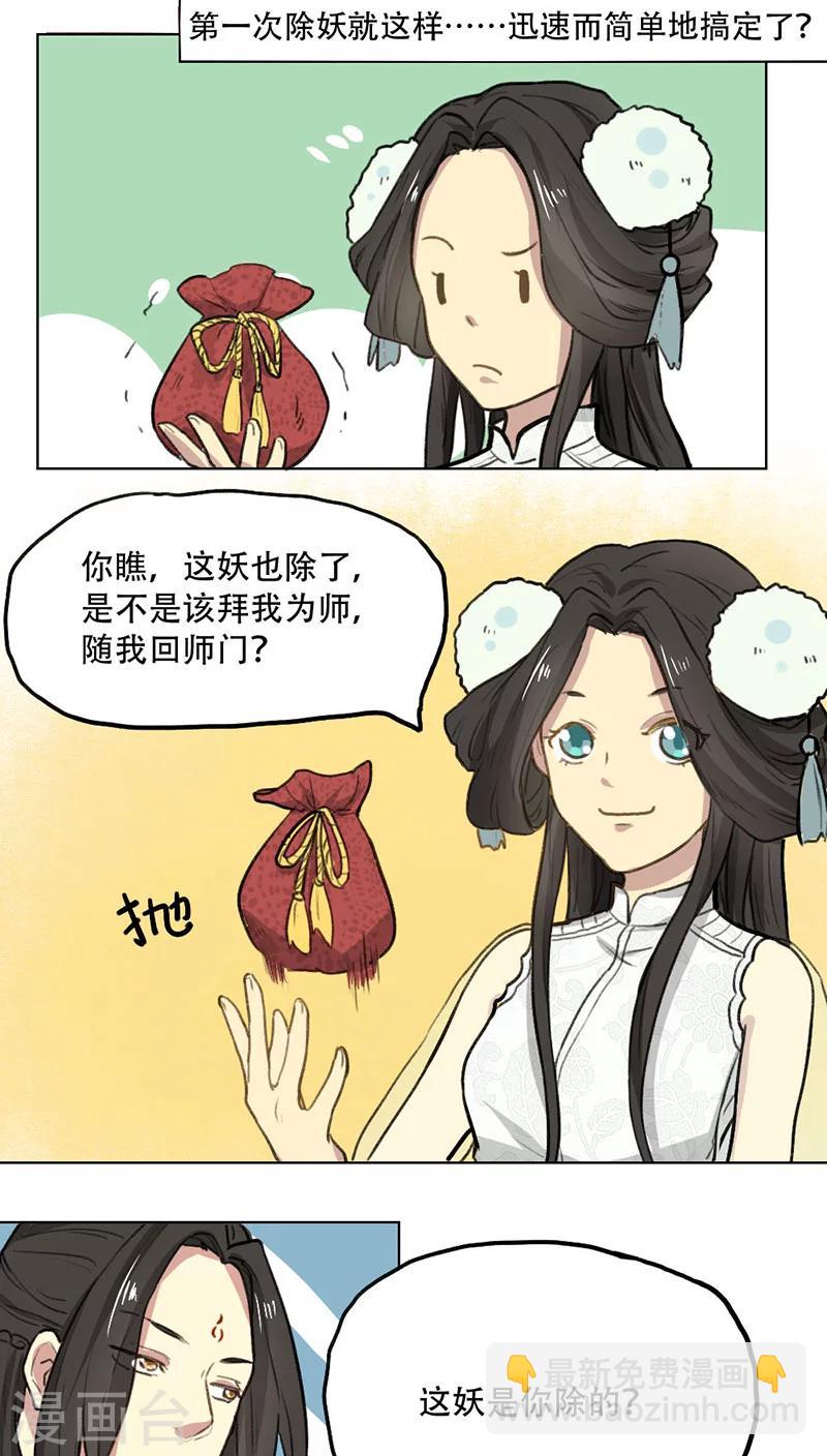 《师兄总是要开花》第6话 第9页