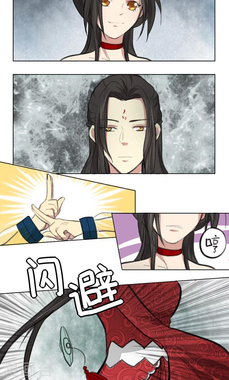 《师兄总是要开花》第7话 第10页