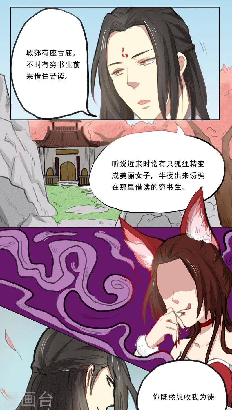 《师兄总是要开花》第7话 第1页