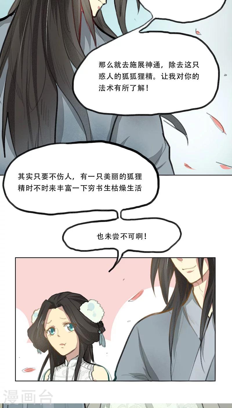 《师兄总是要开花》第7话 第2页