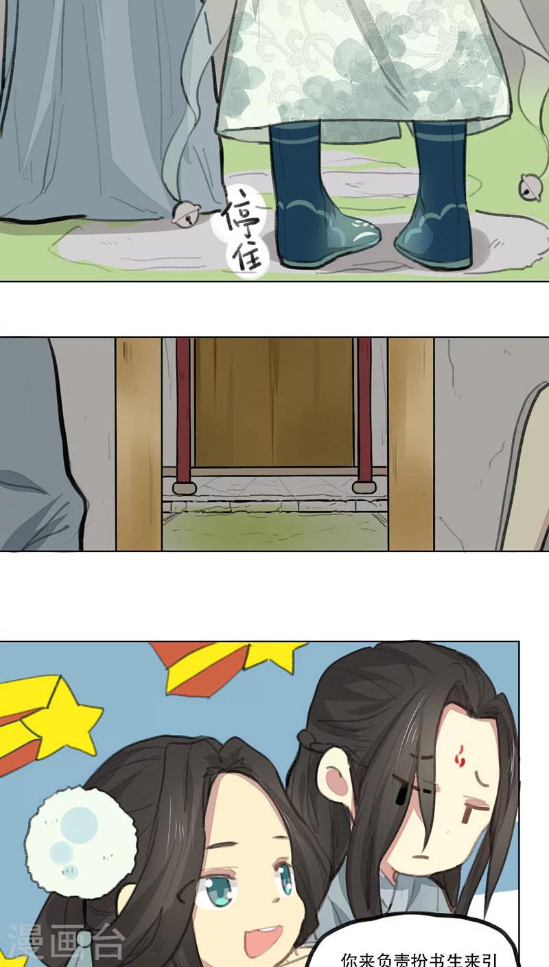 《师兄总是要开花》第7话 第3页