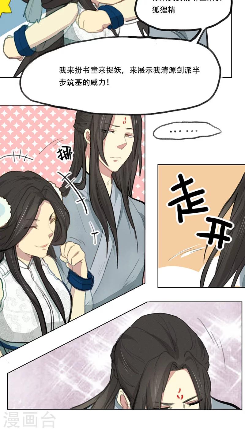 《师兄总是要开花》第7话 第4页