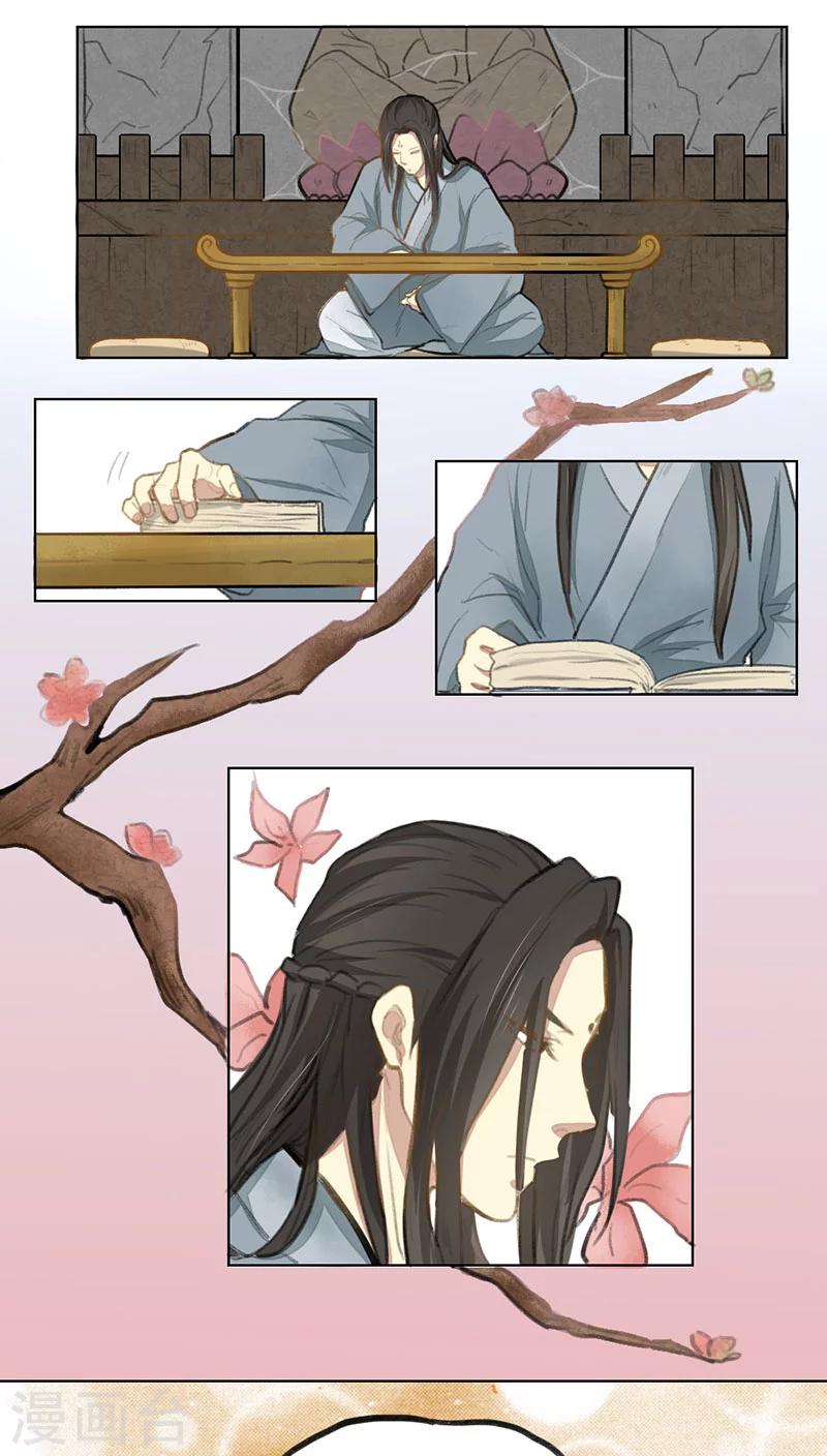 《师兄总是要开花》第7话 第5页