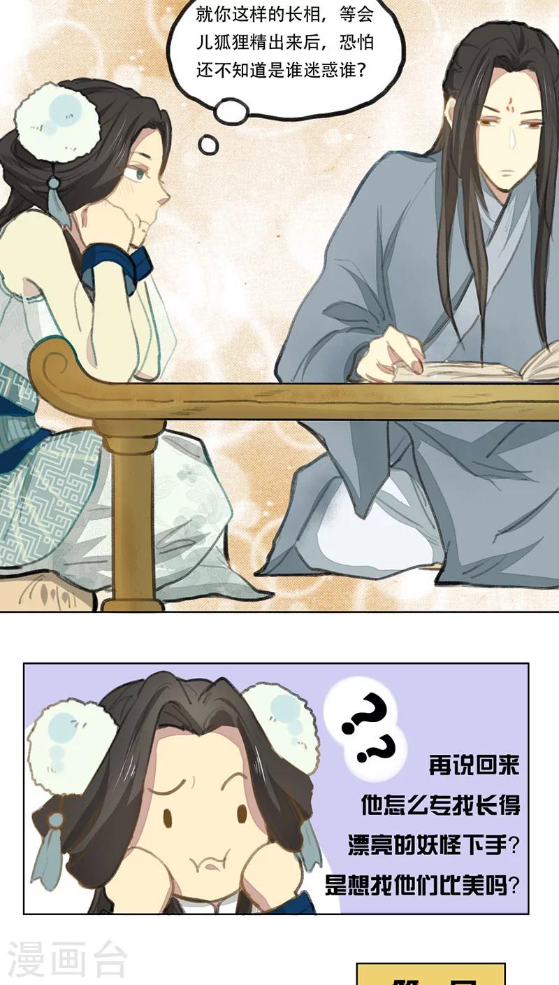 《师兄总是要开花》第7话 第6页