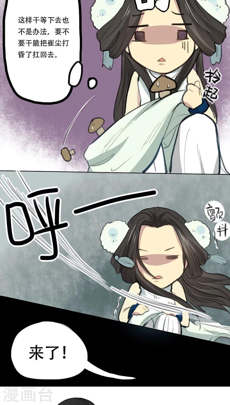 《师兄总是要开花》第7话 第8页