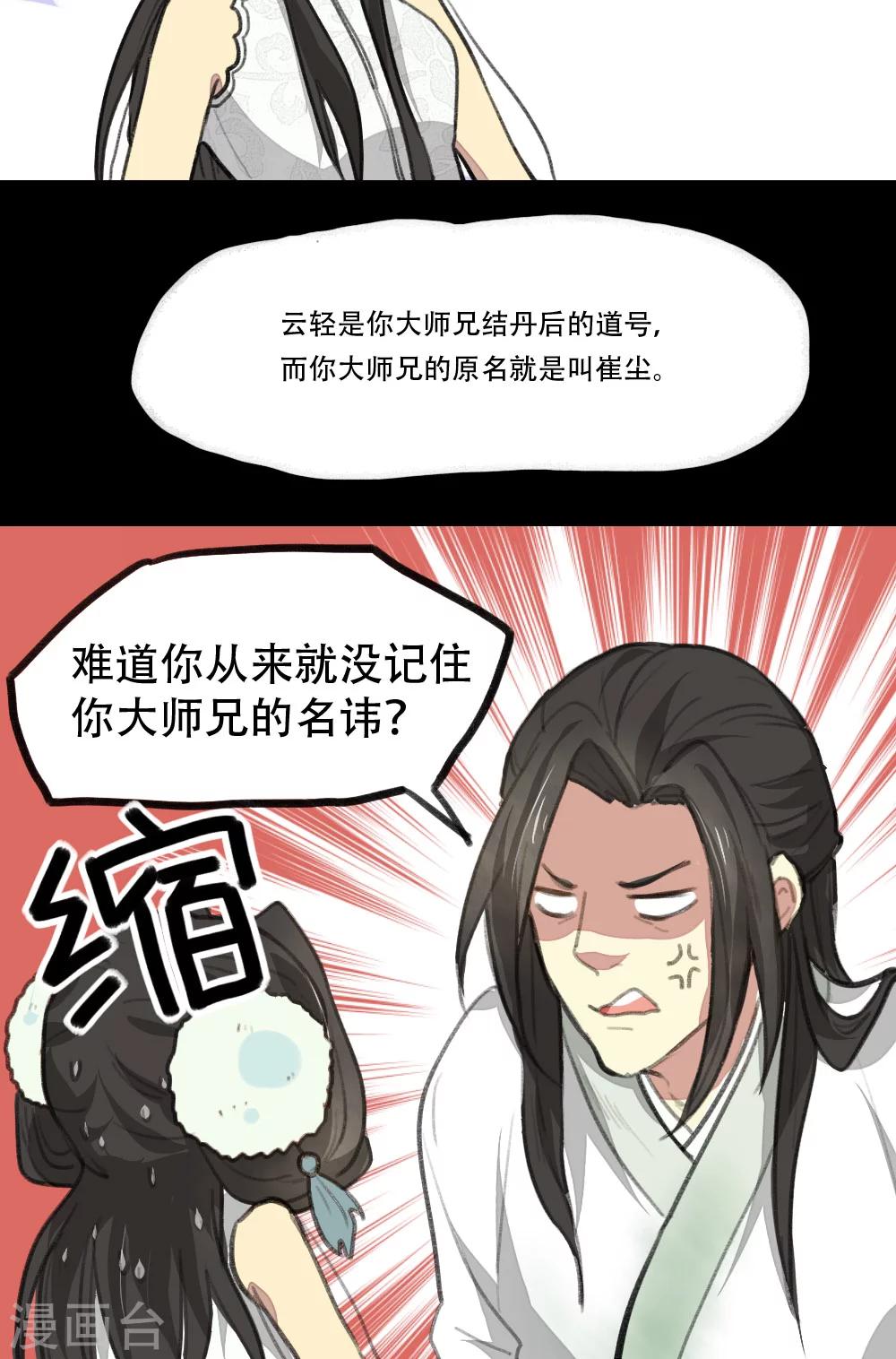 《师兄总是要开花》第8话 第10页