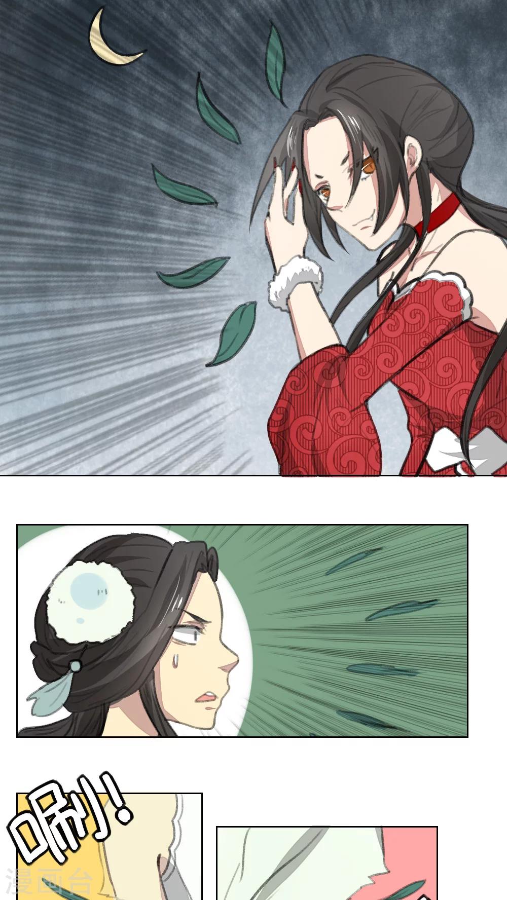 《师兄总是要开花》第8话 第1页