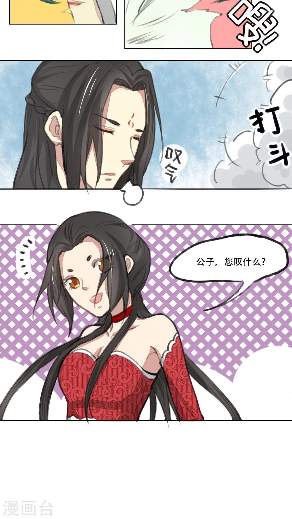 《师兄总是要开花》第8话 第2页