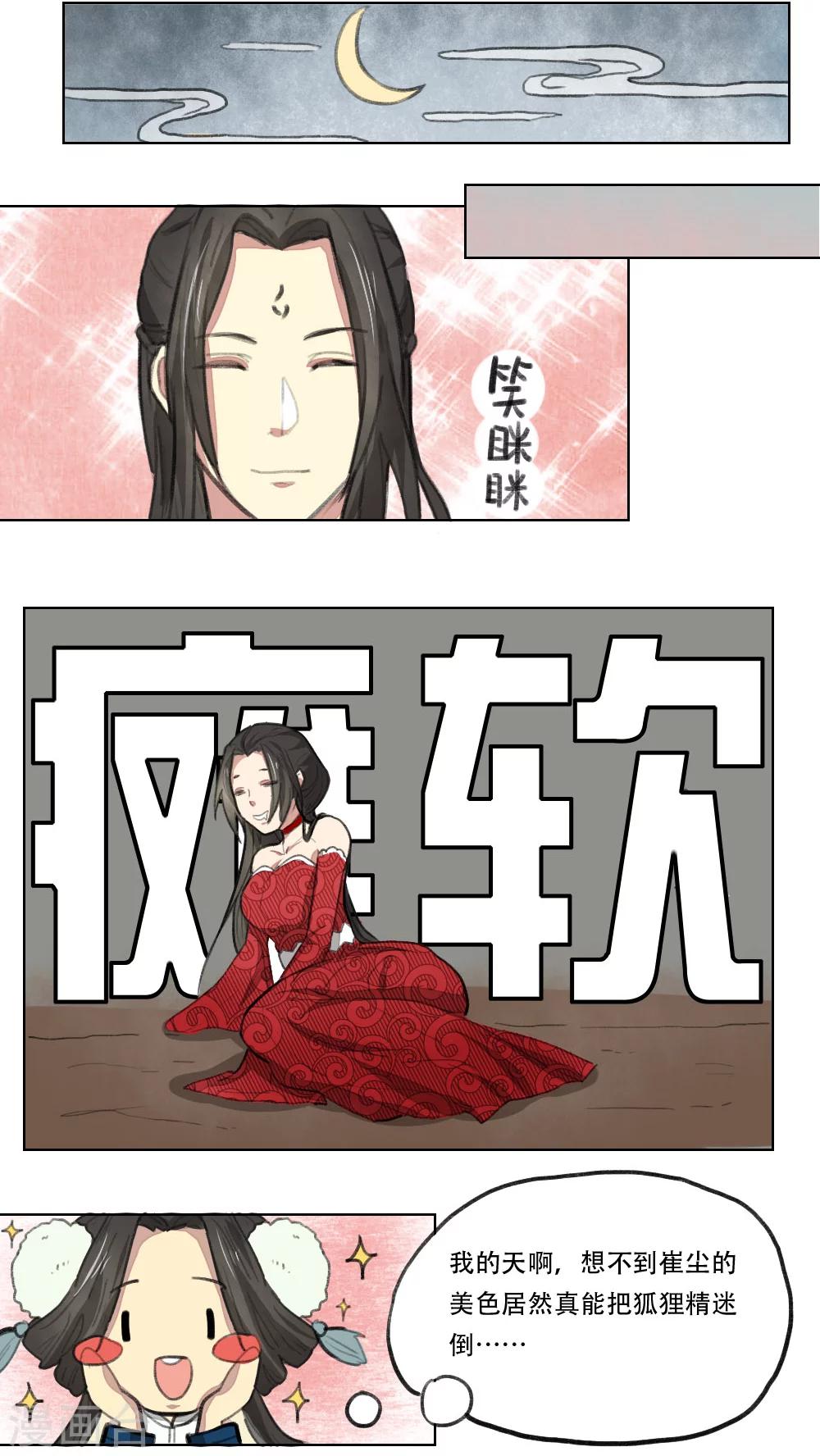 《师兄总是要开花》第8话 第3页