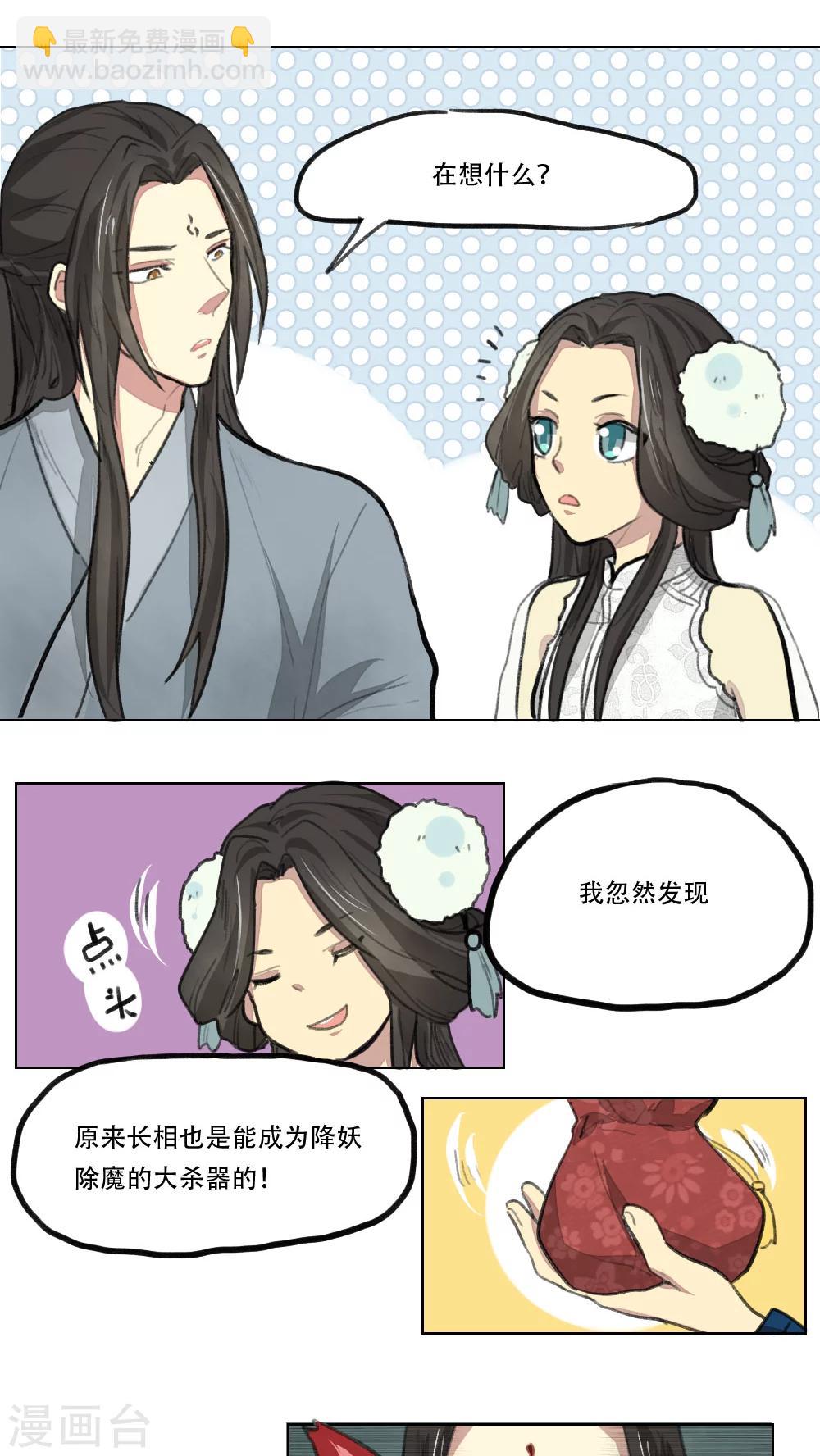 《师兄总是要开花》第8话 第4页