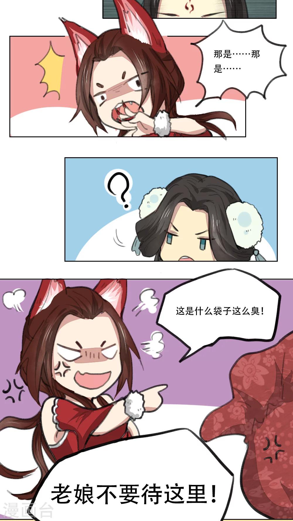 《师兄总是要开花》第8话 第5页